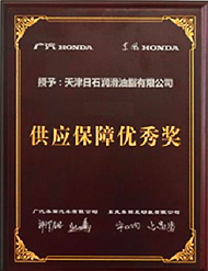 供應(yīng)保障優(yōu)秀獎