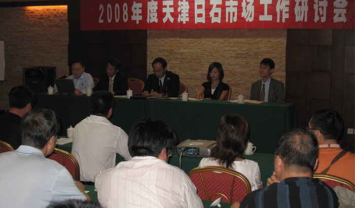 市場工作研討會