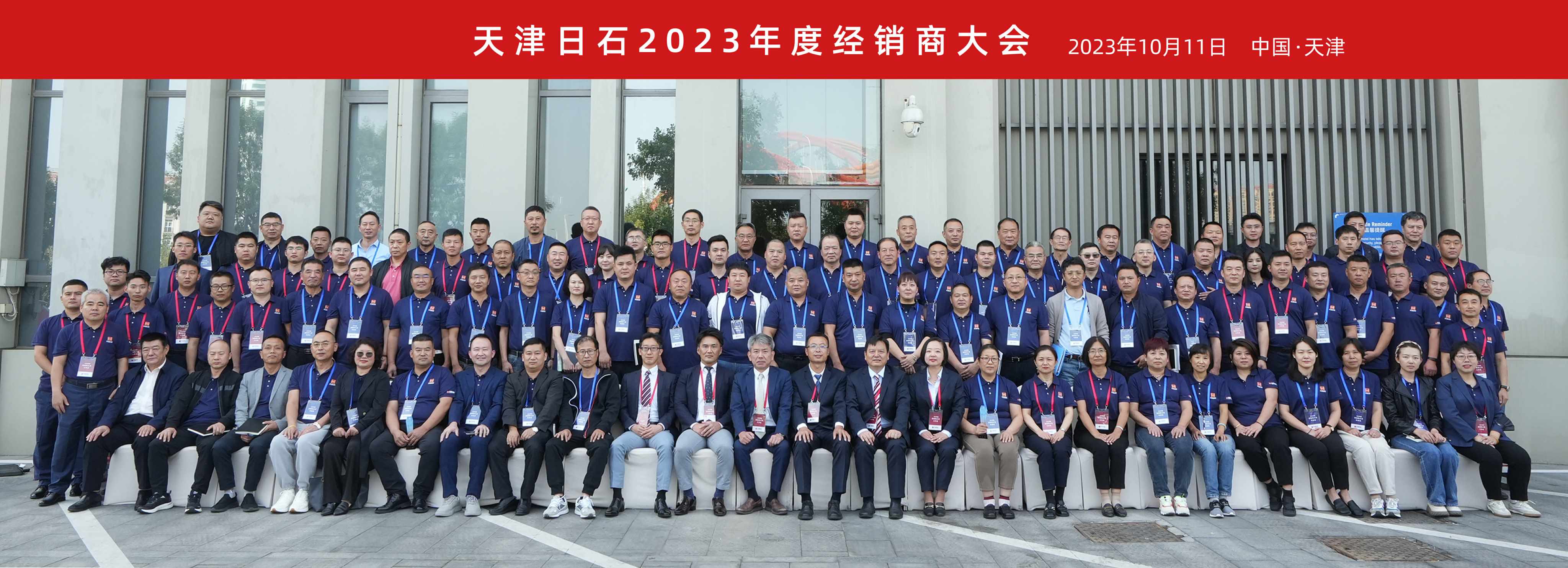 2023年經(jīng)銷商大會